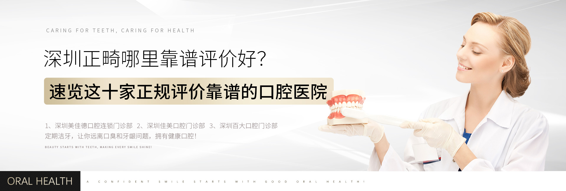 深圳正畸哪里靠譜評(píng)價(jià)好？速覽這十家正規(guī)評(píng)價(jià)靠譜的口腔醫(yī)院