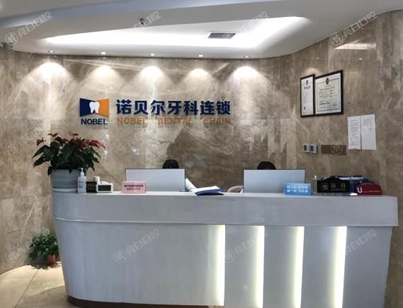 西安諾貝爾口腔好不好？國(guó)際連鎖牙科，技術(shù)先進(jìn)服務(wù)貼心患者評(píng)價(jià)高